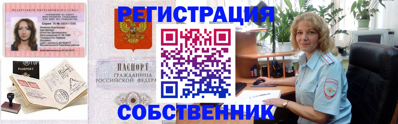 временная регистрация купить в Архангельской области