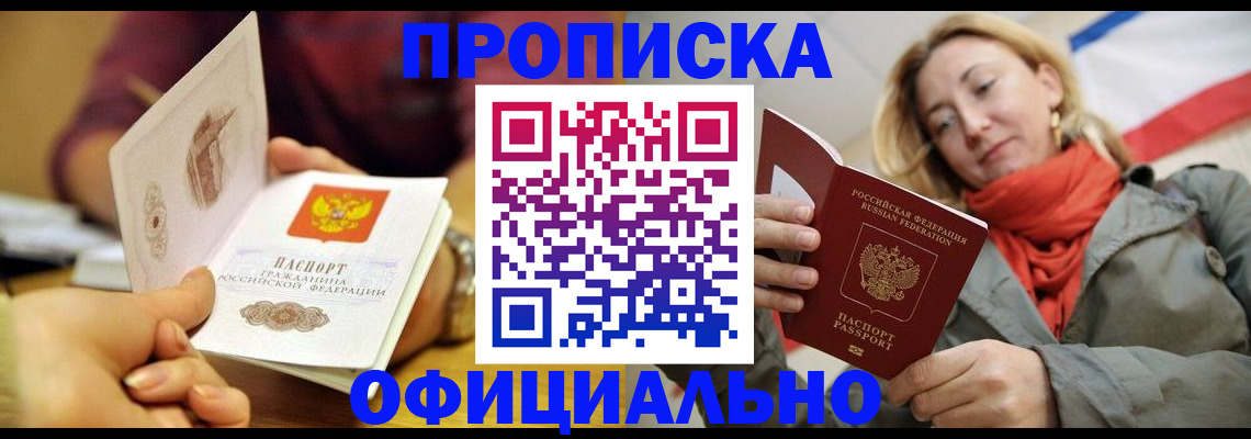 прописка гарантия в Архангельской области